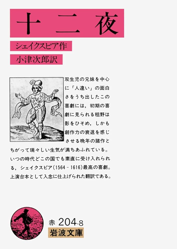 岩波文庫　シェイクスピアまとめ マクベス／シェイクスピア, 木下 順二｜岩波文庫 - 岩波書店